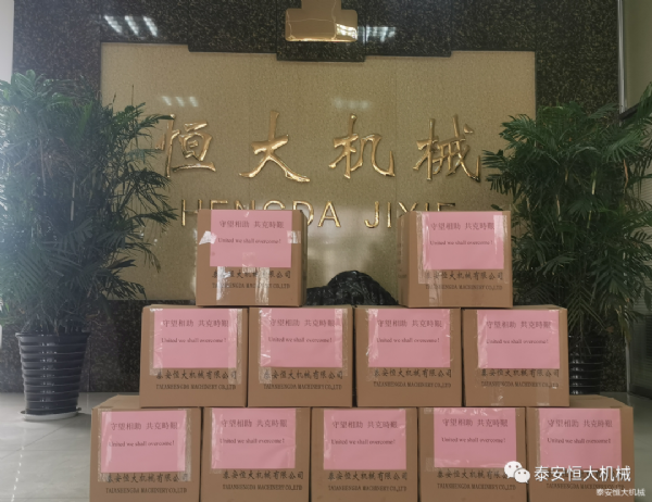 守望相助，共克艱難！