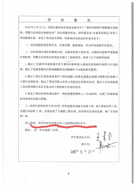 喜訊！《黃河沖淤積平原路基災(zāi)變機(jī)制、預(yù)警方法和綜合防控技術(shù)》科學(xué)技術(shù)成果達(dá)到國(guó)際水平