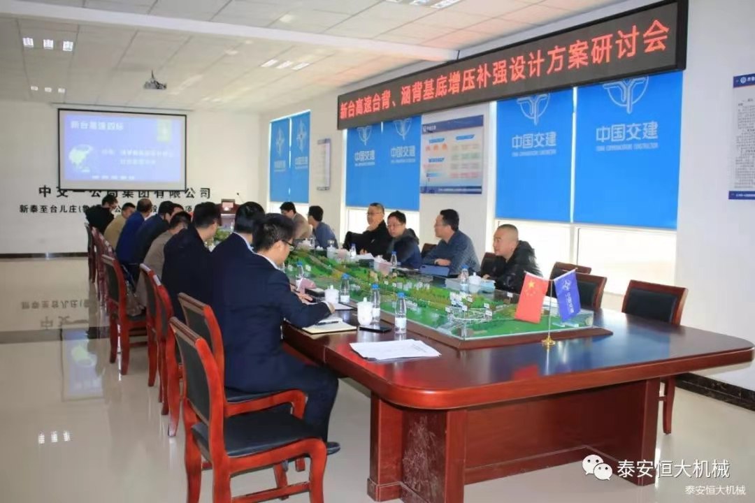 恒大機械應(yīng)邀出席新臺高速臺背、涵背設(shè)計方案研討會