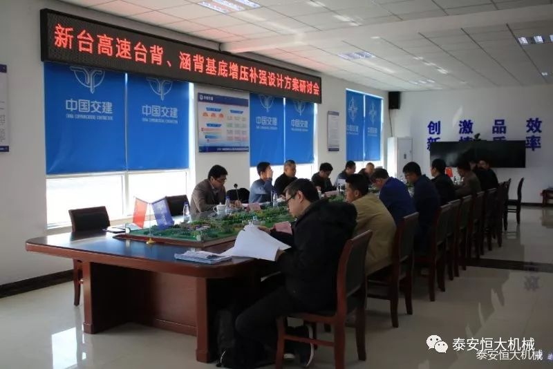 恒大機械應(yīng)邀出席新臺高速臺背、涵背設(shè)計方案研討會