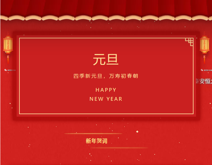 恒大機(jī)械2020新年賀詞！
