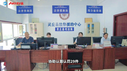 三晉法援基層行 | 大同市 創新服務形式，打造百姓身邊的法律援助“便利店”